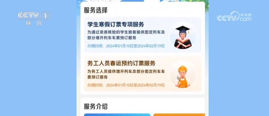 2024年春运大幕开启 “流动的中国”彰显旺盛活力