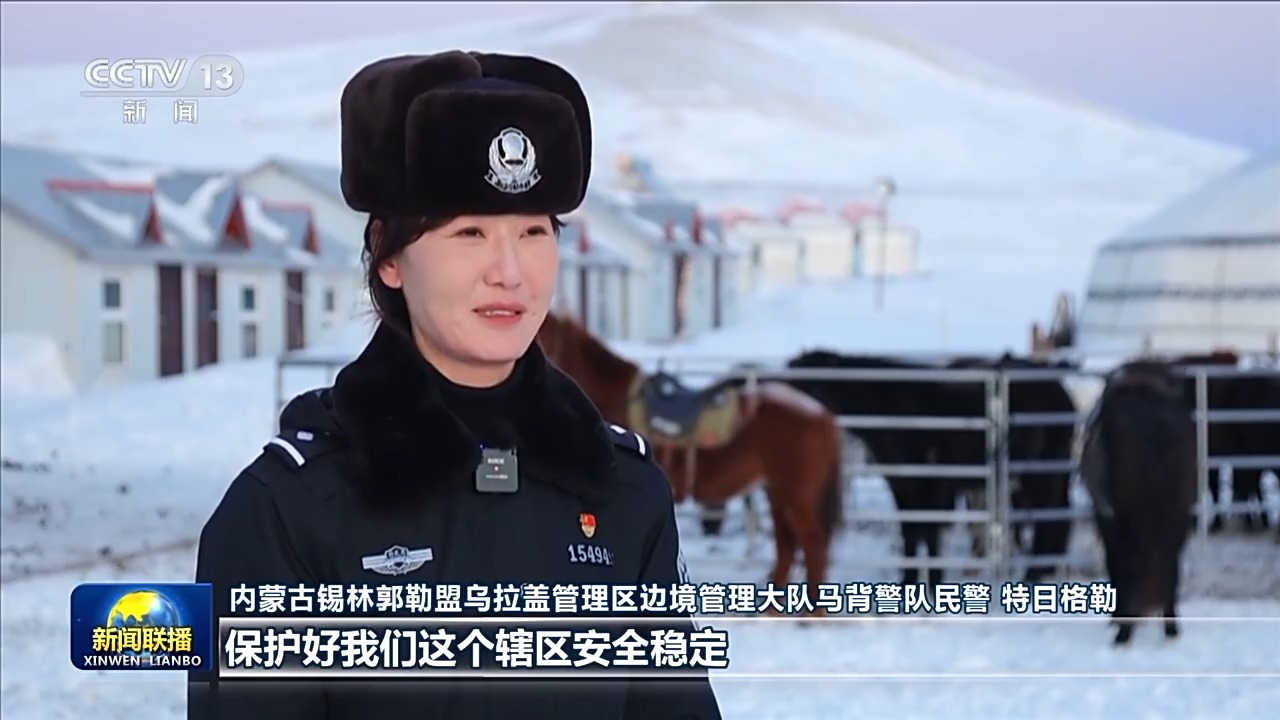 边境踏查、应急救援……这支马背上的警队迎风踏雪守护边疆