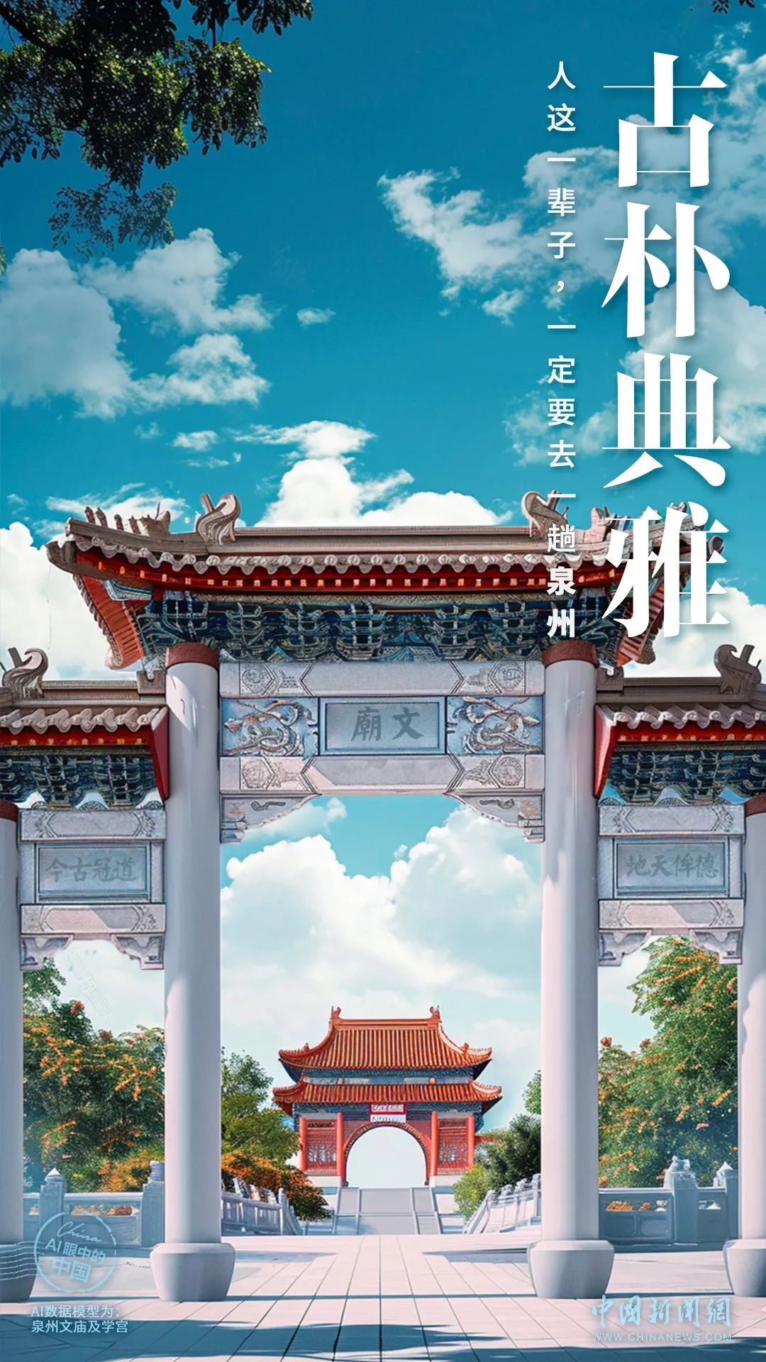人这一辈子,一定要去一趟泉州!