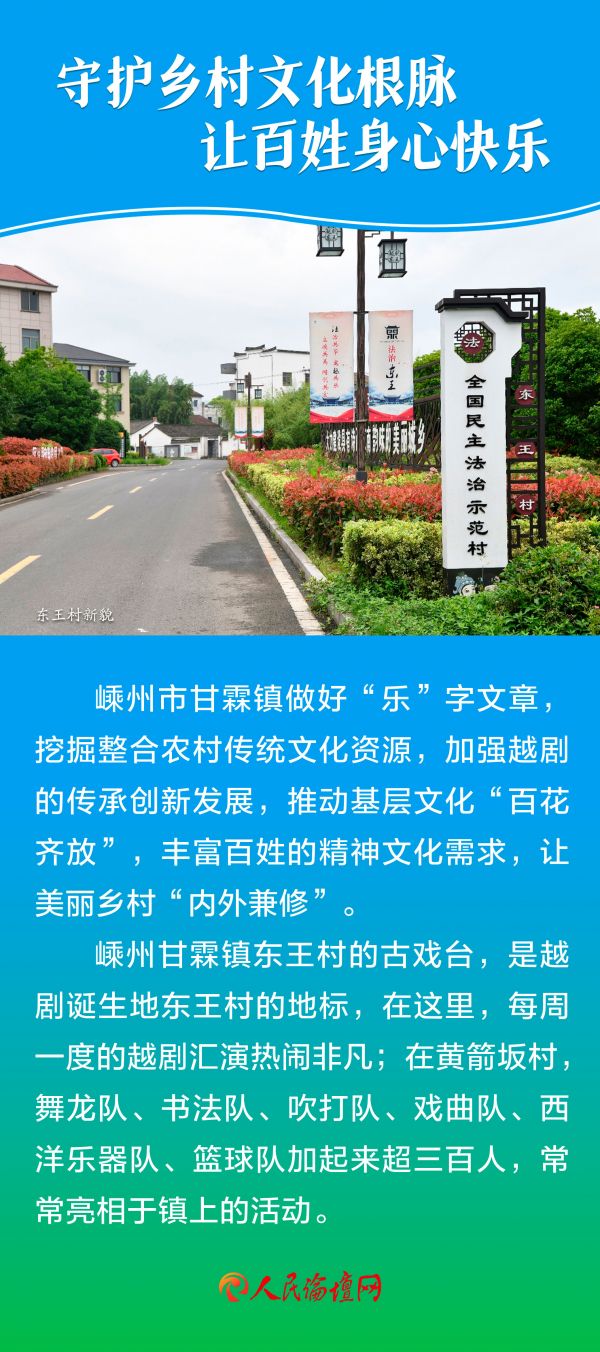 【大国新村：沿着总书记的足迹】海报｜绍兴甘霖：唱响富乐好声音
