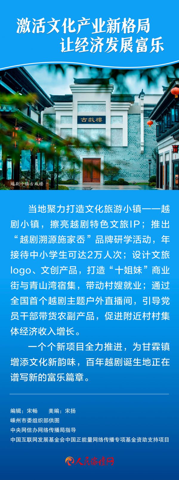 【大国新村：沿着总书记的足迹】海报｜绍兴甘霖：唱响富乐好声音