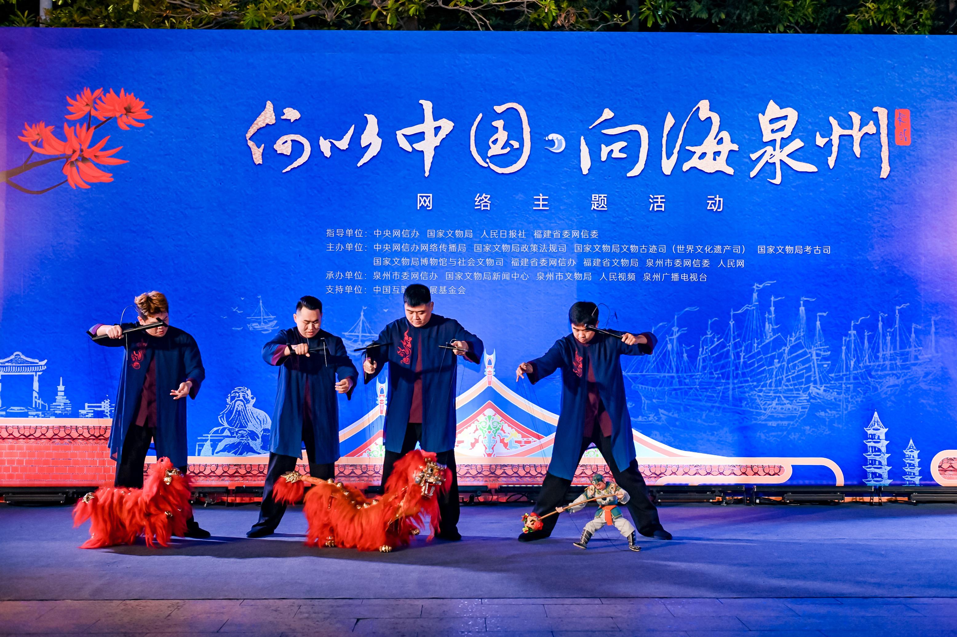 “何以中国·向海泉州”网络主题活动在福建泉州举办