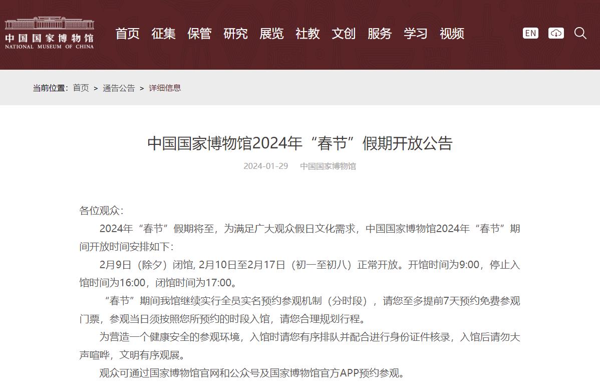 中国国家博物馆：除夕闭馆，初一至初八正常开放