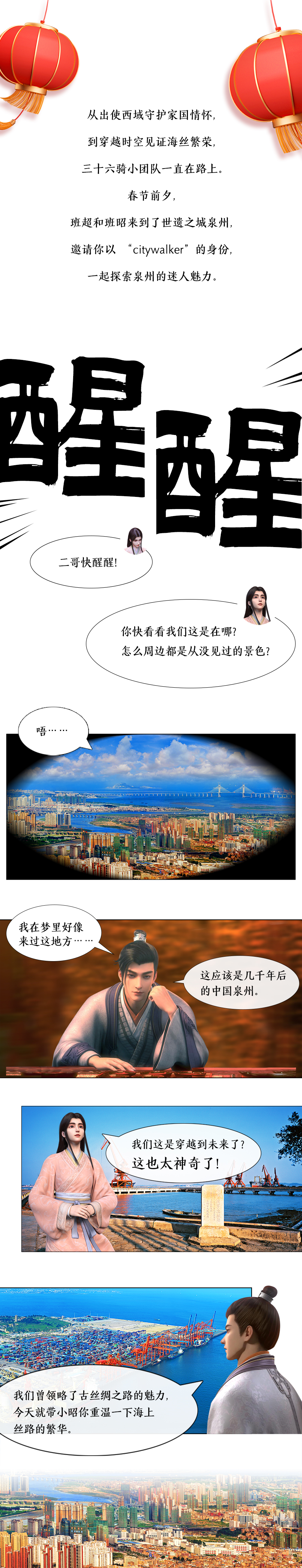 漫画泉州｜从海路到陆路，三十六骑福星开路！