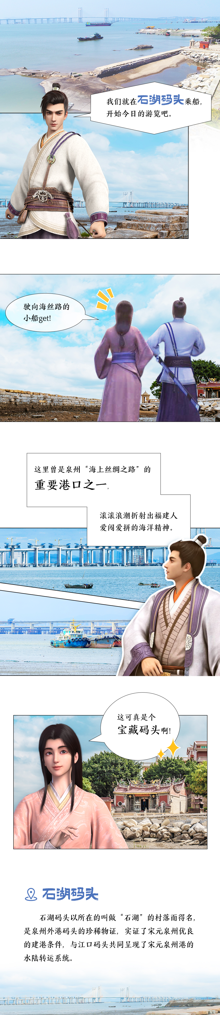 漫画泉州｜从海路到陆路，三十六骑福星开路！
