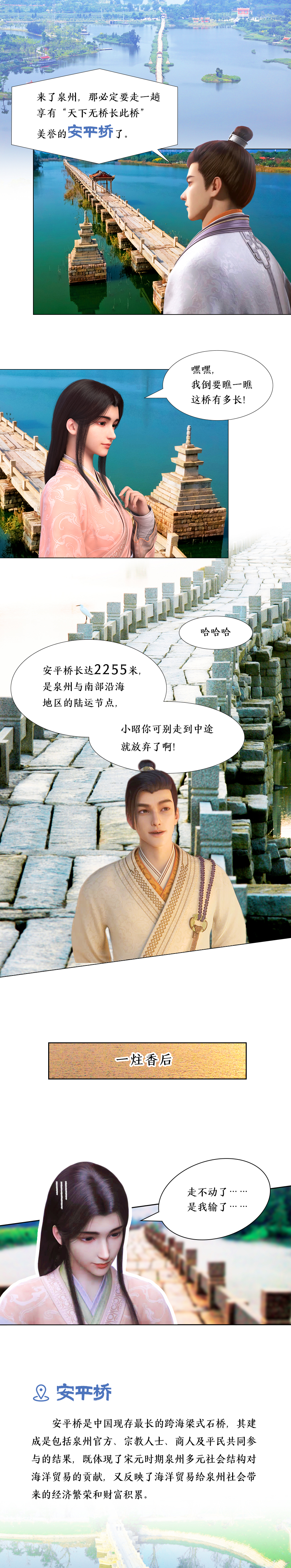 漫画泉州｜从海路到陆路，三十六骑福星开路！
