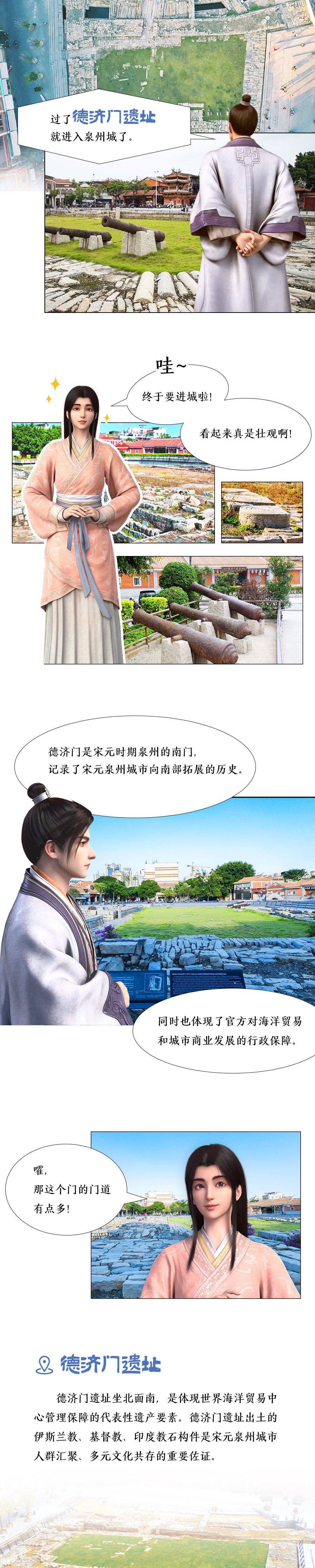 漫画泉州｜从海路到陆路，三十六骑福星开路！