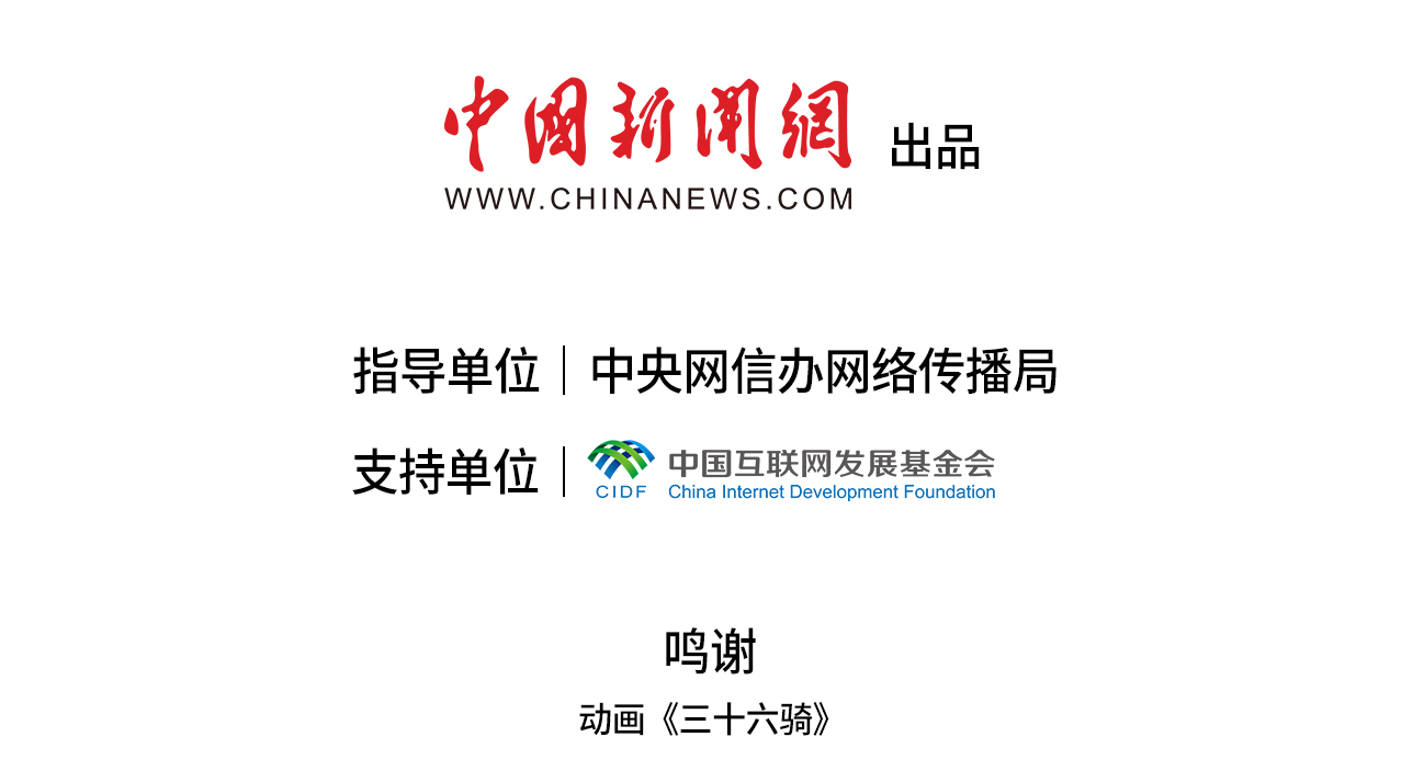 漫画泉州｜从海路到陆路，三十六骑福星开路！