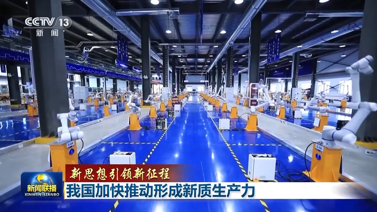 加快形成新质生产力 各地各部门举措“上新”