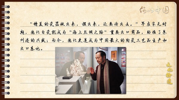 【文化拾遗 魅力泉州】有声手账｜“中国白”是非常合适的“海丝”语言