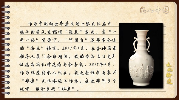 【文化拾遗 魅力泉州】有声手账｜“中国白”是非常合适的“海丝”语言