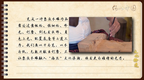 【文化拾遗 魅力泉州】有声手账｜以木为纸，书写惠安木雕新精彩