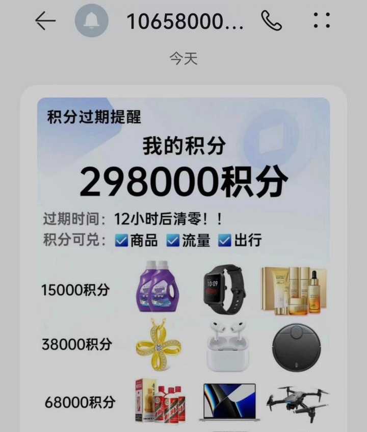 新华视点丨“积分到期兑换”短信乱象再追踪