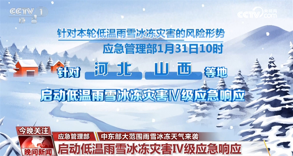从国家到地方积极应对雨雪冰冻天气 多举措保障温暖安全回家路