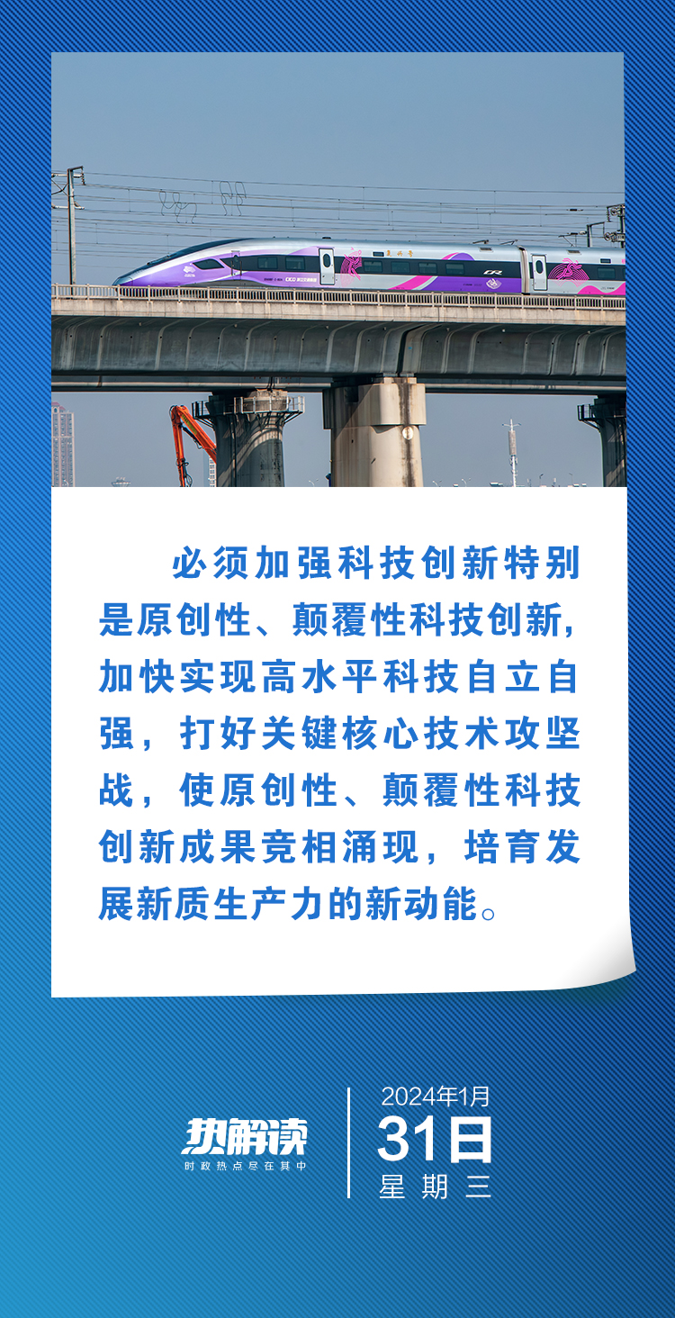 热解读｜加快发展新质生产力 习近平强调这两个关键词