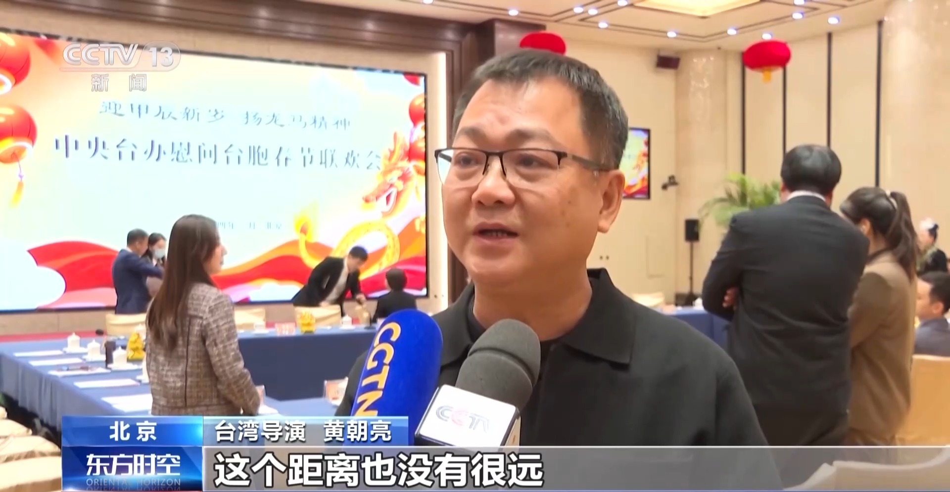 齐聚一堂!两岸台胞共迎龙年春节