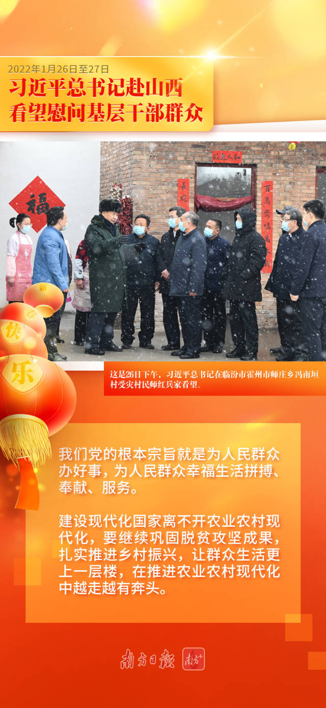 学习导读 | 连续12个春节，习近平看望慰问基层干部群众