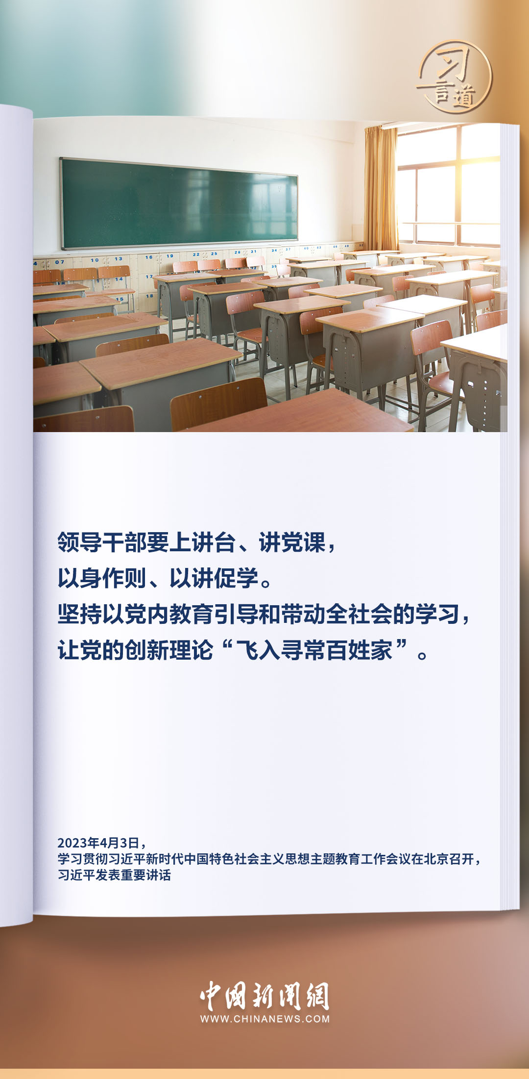 习言道｜学以致用、用以促学、学用相长