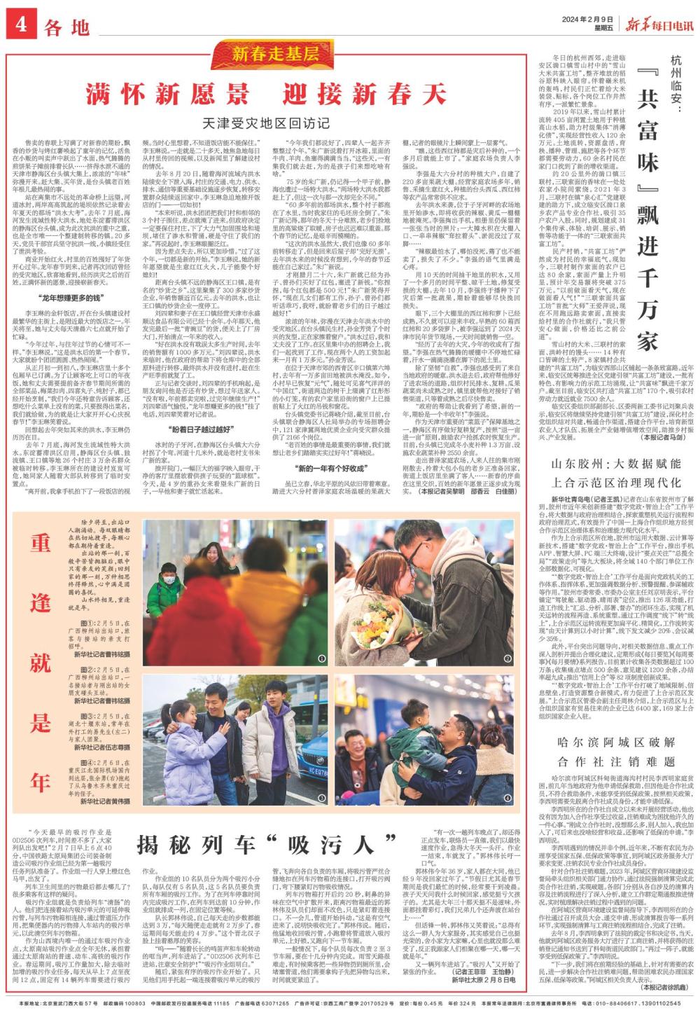 满怀新愿景 迎接新春天——天津受灾地区回访记