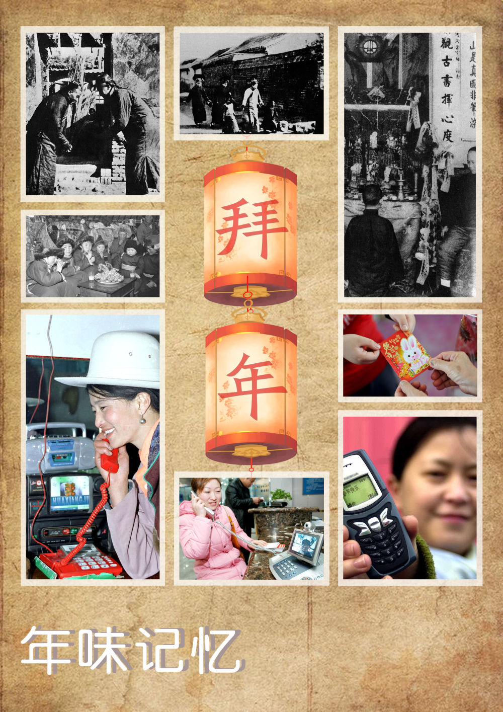 时光相册 | 年味记忆：拜年
