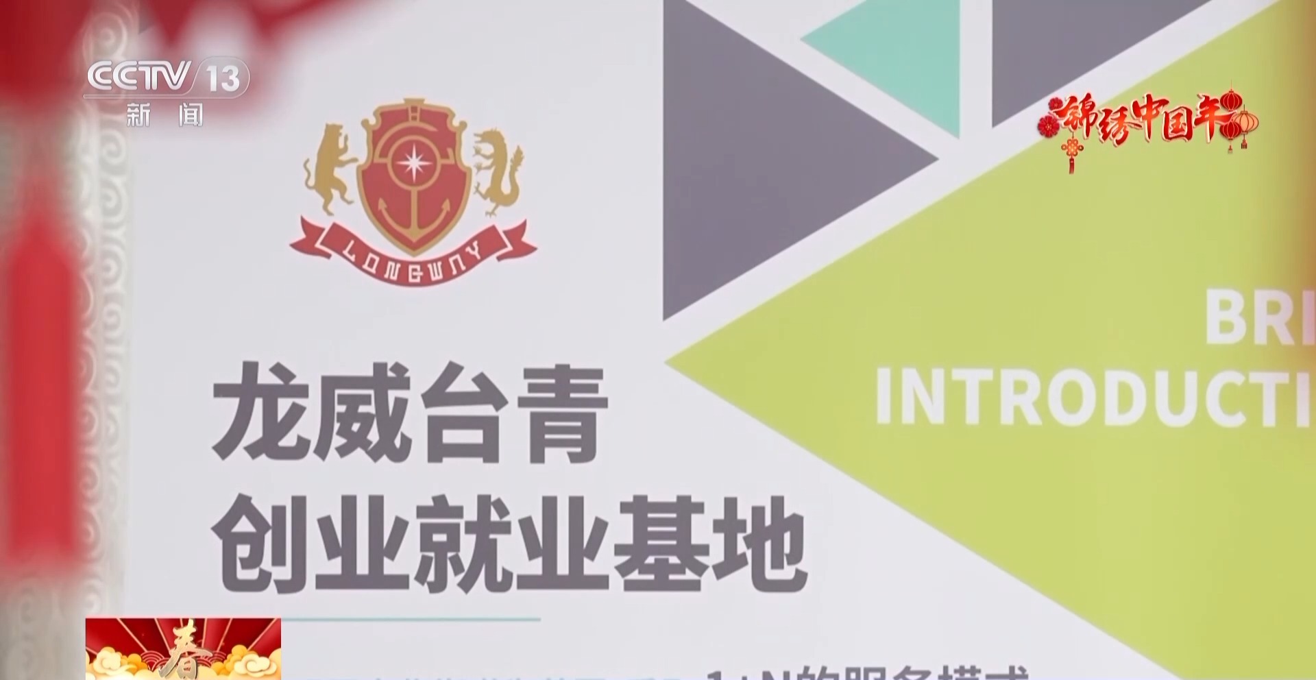 两岸团圆 龙年春节里念不尽的乡愁与思念