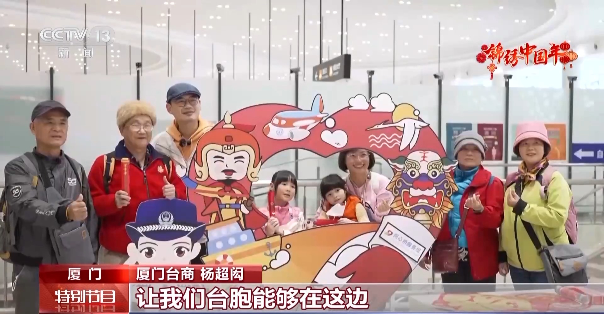 两岸团圆 龙年春节里念不尽的乡愁与思念