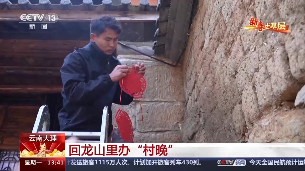 新春走基层丨踏地为节 舞蹈歌唱 来回龙山“村晚”体验人间烟火气 新春走基层丨踏地为节 舞蹈歌唱 来回龙山“村晚”体验人间烟火气