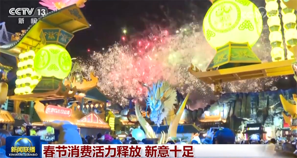 多领域“龙腾虎跃”迎来开门红 中国高质量发展焕发澎湃动能