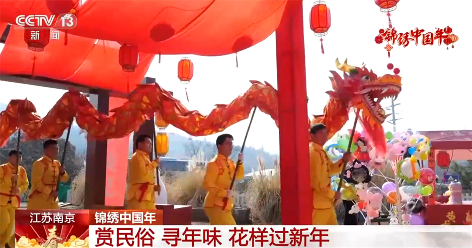 锦绣中国年｜传统文化创新表达 多重体验感受满满过年仪式感