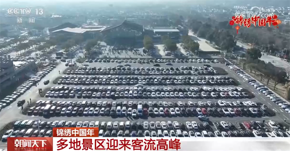 锦绣中国年｜透过数据看“热度” 全国多地旅游市场迎来开门红