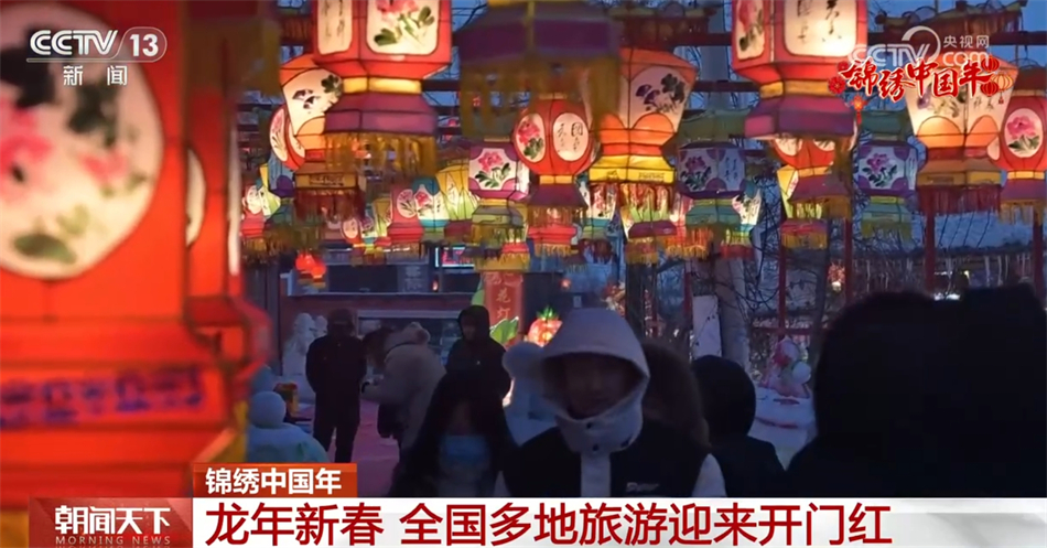 锦绣中国年｜透过数据看“热度” 全国多地旅游市场迎来开门红