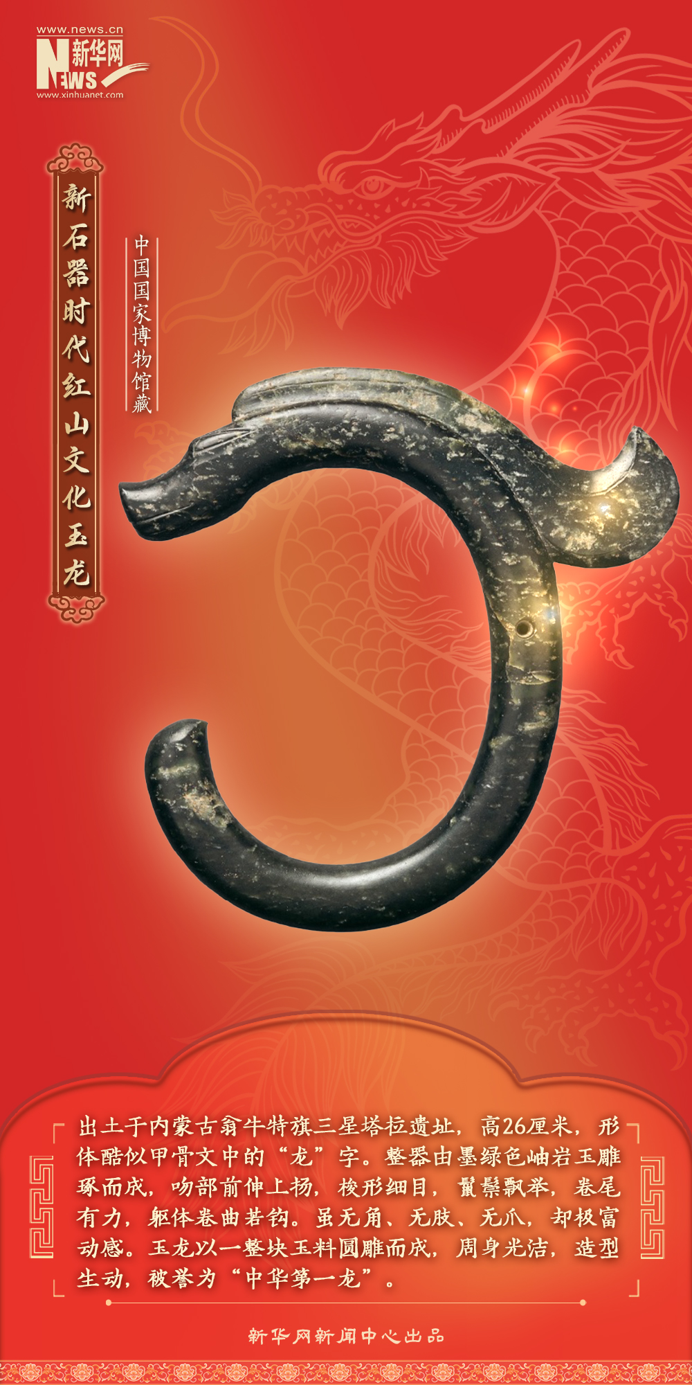 寻“龙”记丨穿越时光!静听博物馆里的“龙”故事