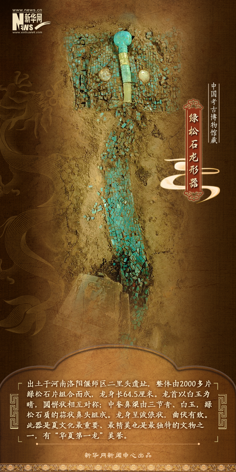 寻“龙”记丨穿越时光!静听博物馆里的“龙”故事