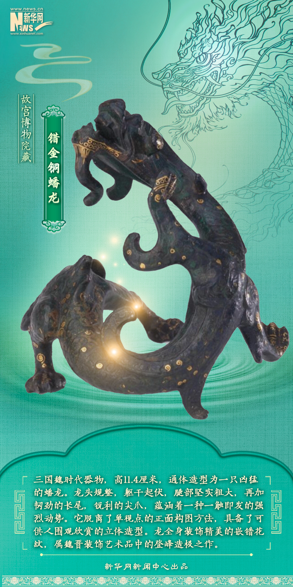 寻“龙”记丨穿越时光!静听博物馆里的“龙”故事