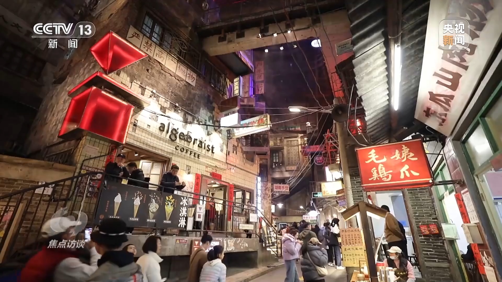 焦点访谈丨怀旧街区、潮流自行车店……解锁消费新场景的“流量密码”