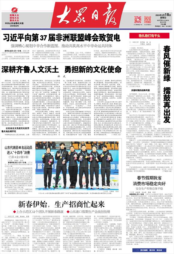 春风催新绿 擂鼓再出发——写在山东省高水平开放暨高质量招商引资大会召开之际