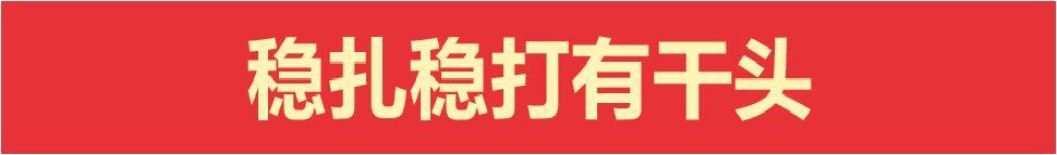 春风催新绿 擂鼓再出发——写在山东省高水平开放暨高质量招商引资大会召开之际