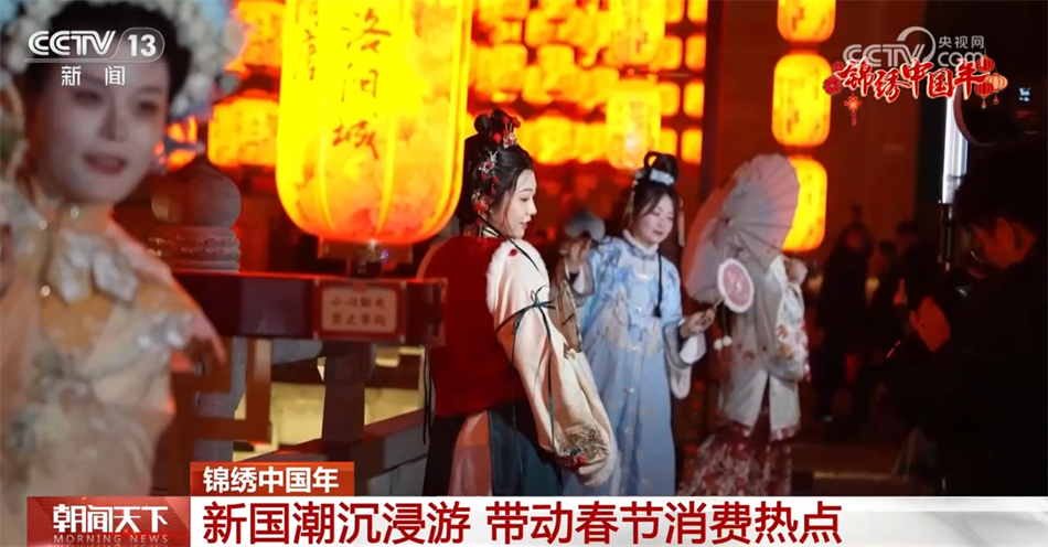 “年经济”绘出新春消费新图景 书写高质量发展锦绣华章