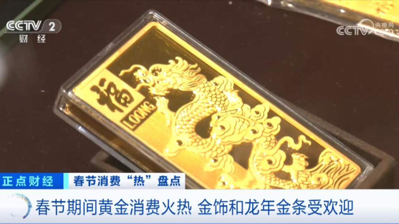 春节消费热潮涌动、节后返岗实干开工 持续激发中国经济向好动力
