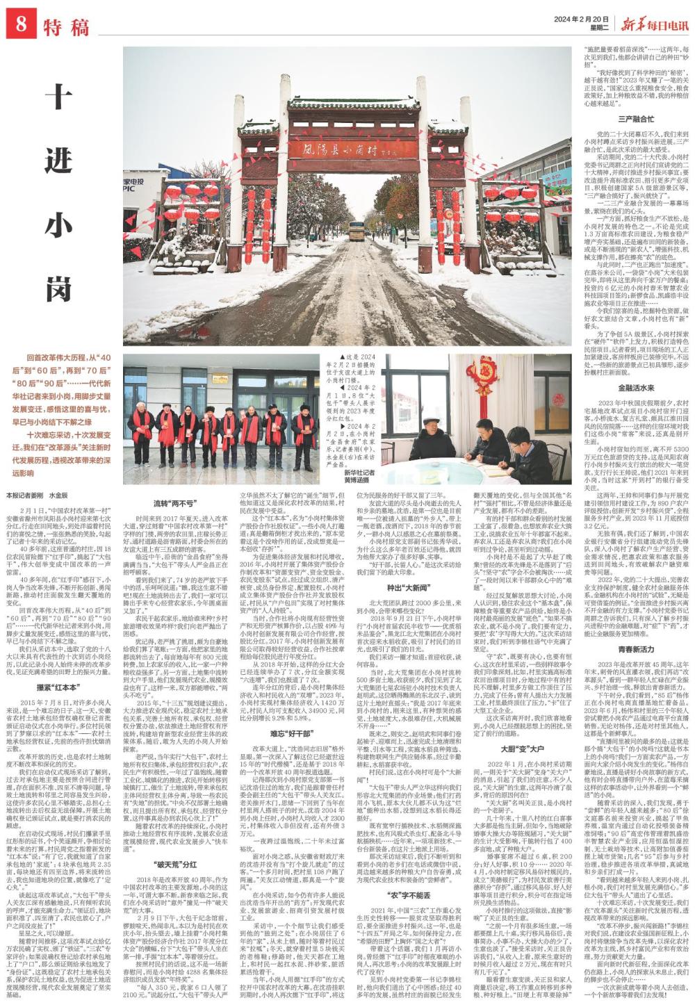 十进小岗