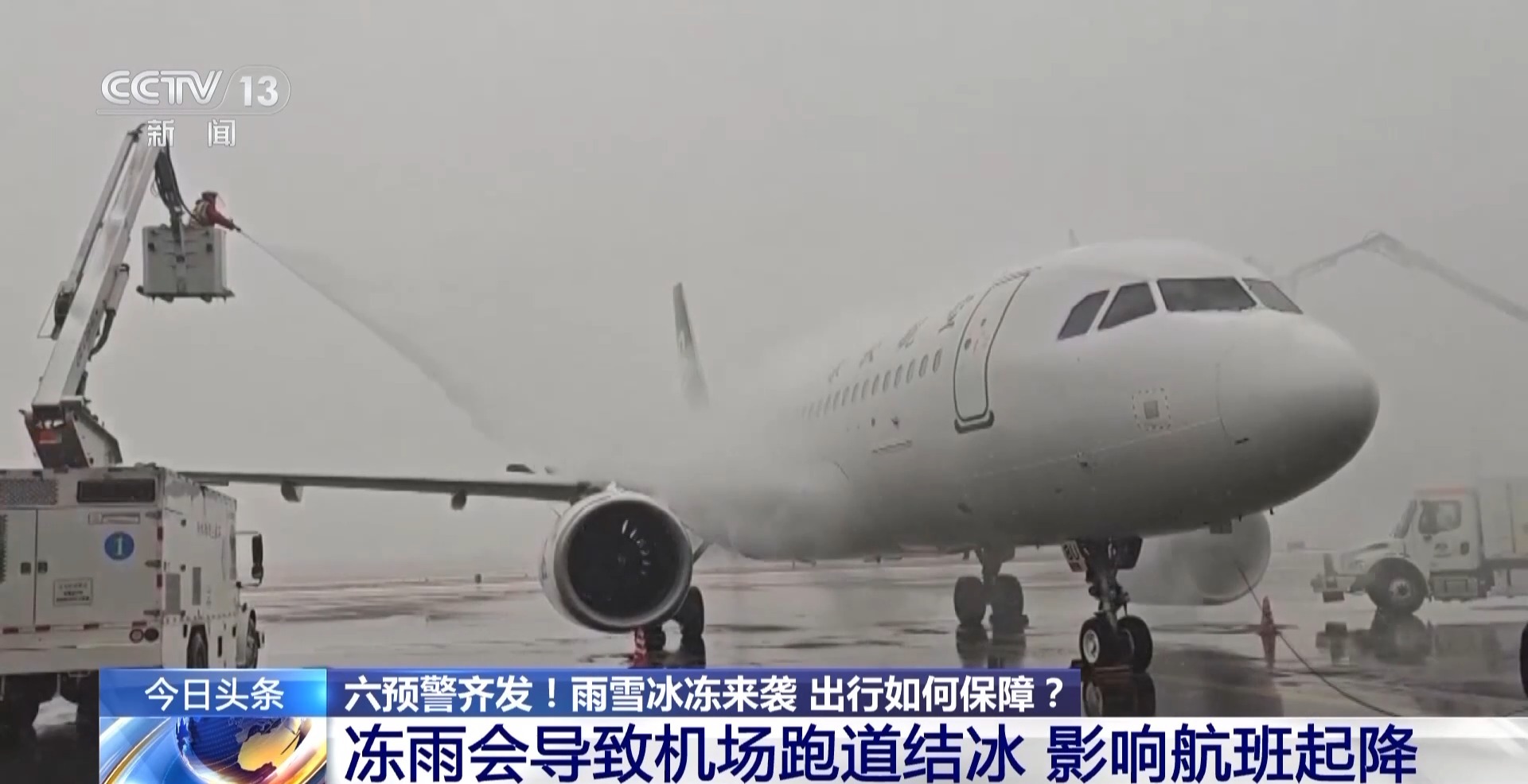冻雨会给交通带来哪些影响？