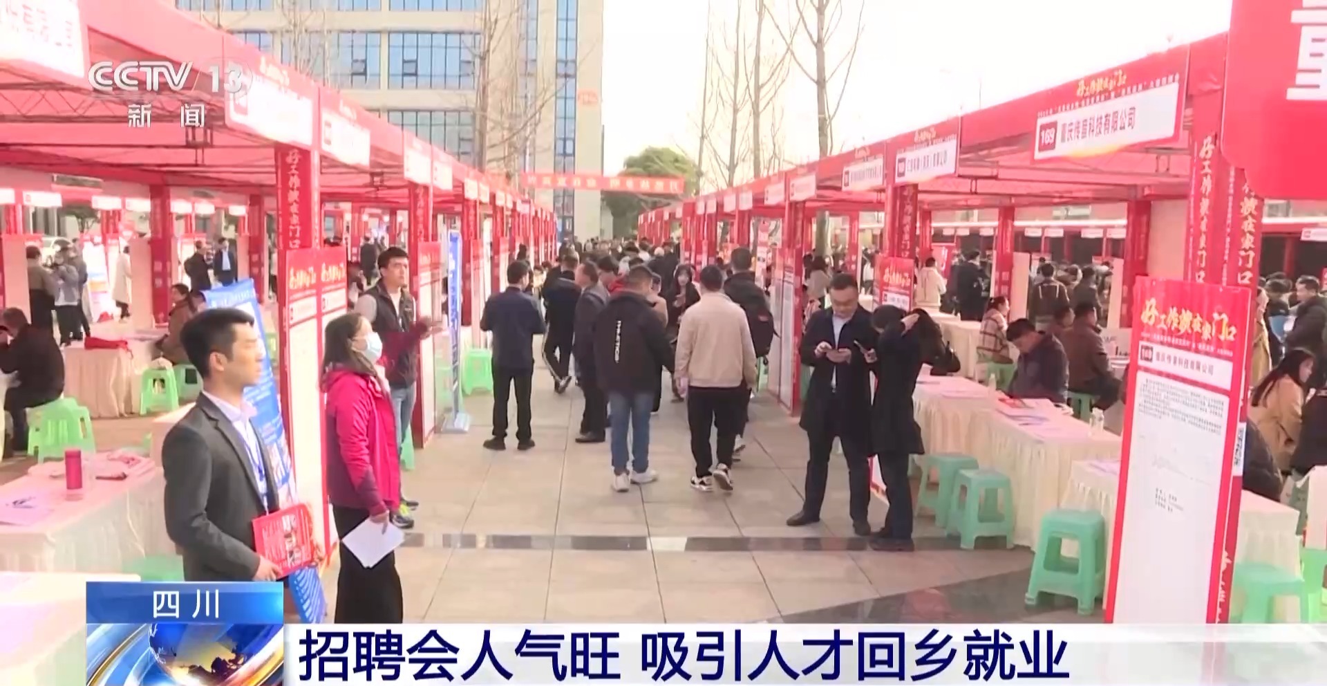 等你入职!春节后返岗高峰 多地举办招聘会吸引人才就近就业