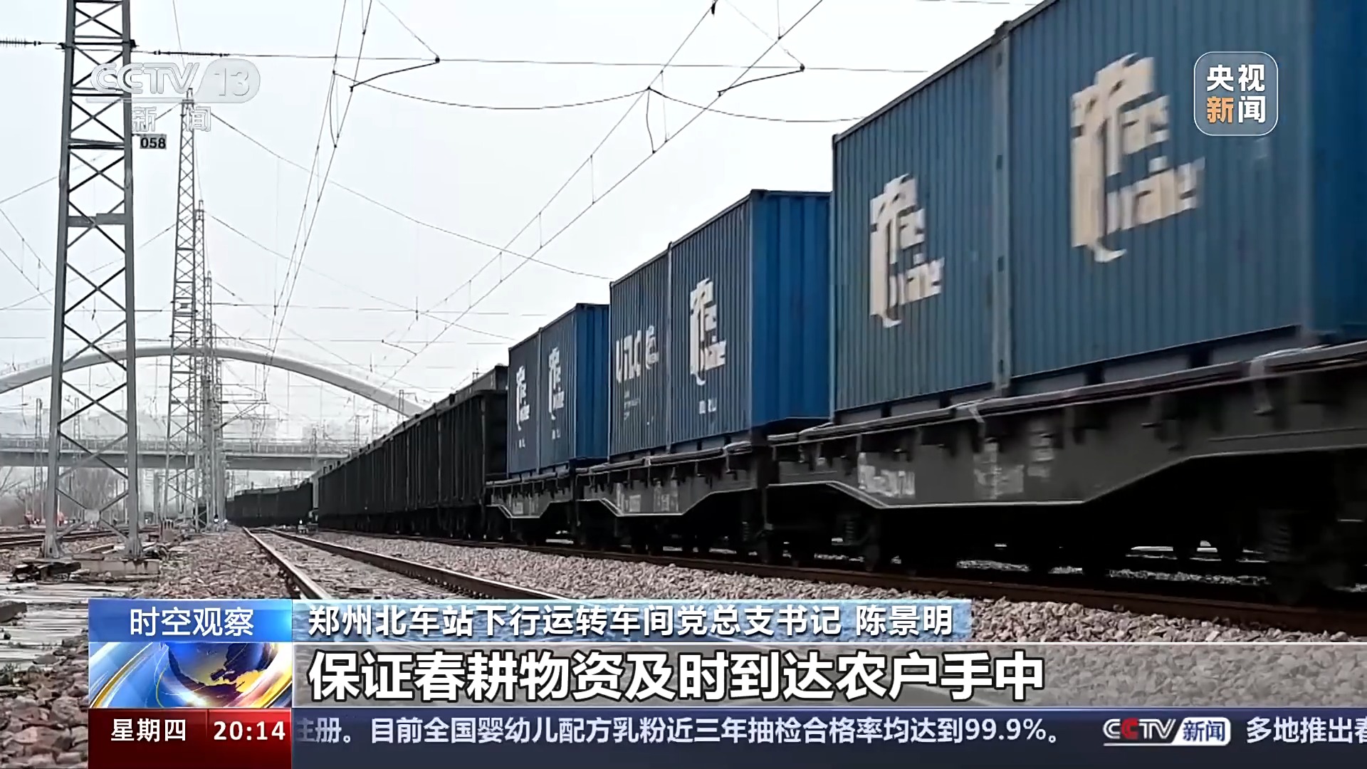 寒潮天气下如何保障春耕物资运输？记者直击调度现场