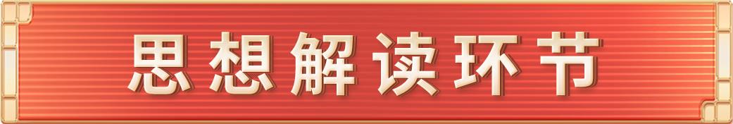 《平“语”近人——习近平喜欢的典故》（第三季）2月23日晚播出第七集：时代前进的号角