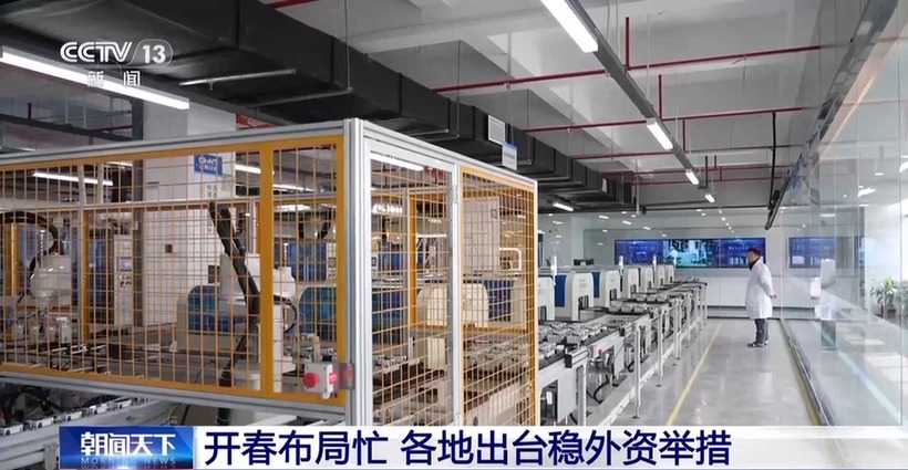 新的一年如何吸引外商投资？各地落实一系列稳外资举措→