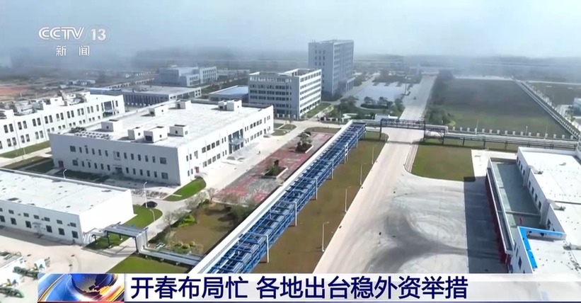 新的一年如何吸引外商投资？各地落实一系列稳外资举措→