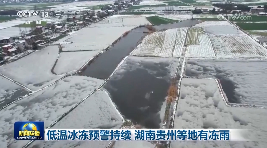 低温冰冻预警持续 湖南贵州等地有冻雨
