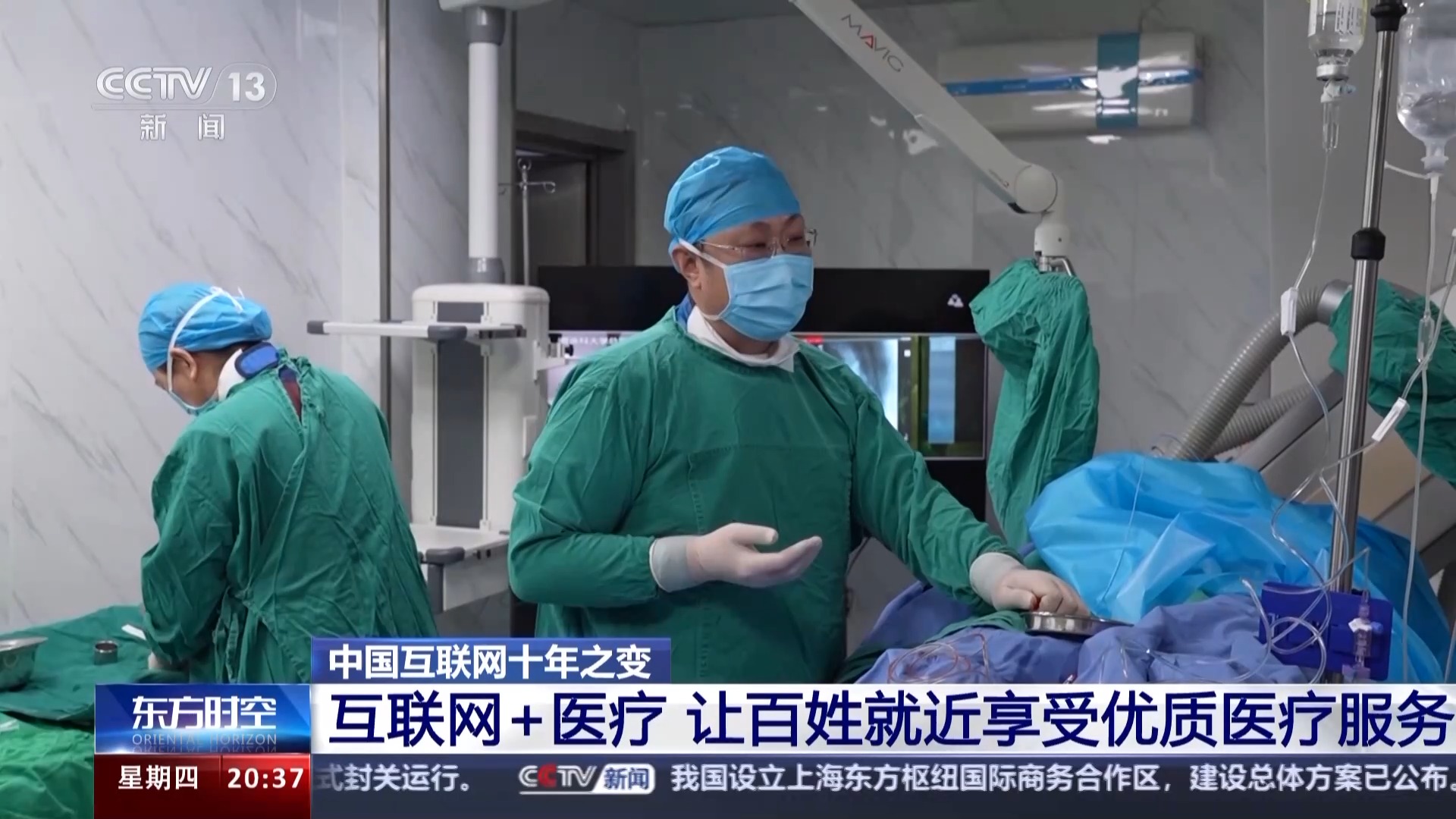 远程医疗、智慧旅游、云端课堂……十年来互联网带来这些新变化→