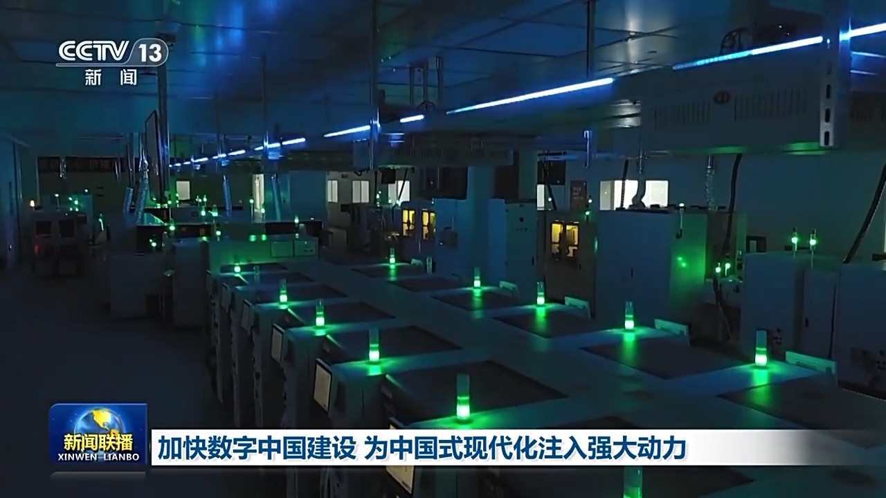 奋进中国式现代化丨加“数”前行！数字中国建设正绘就中国式现代化“新图景”