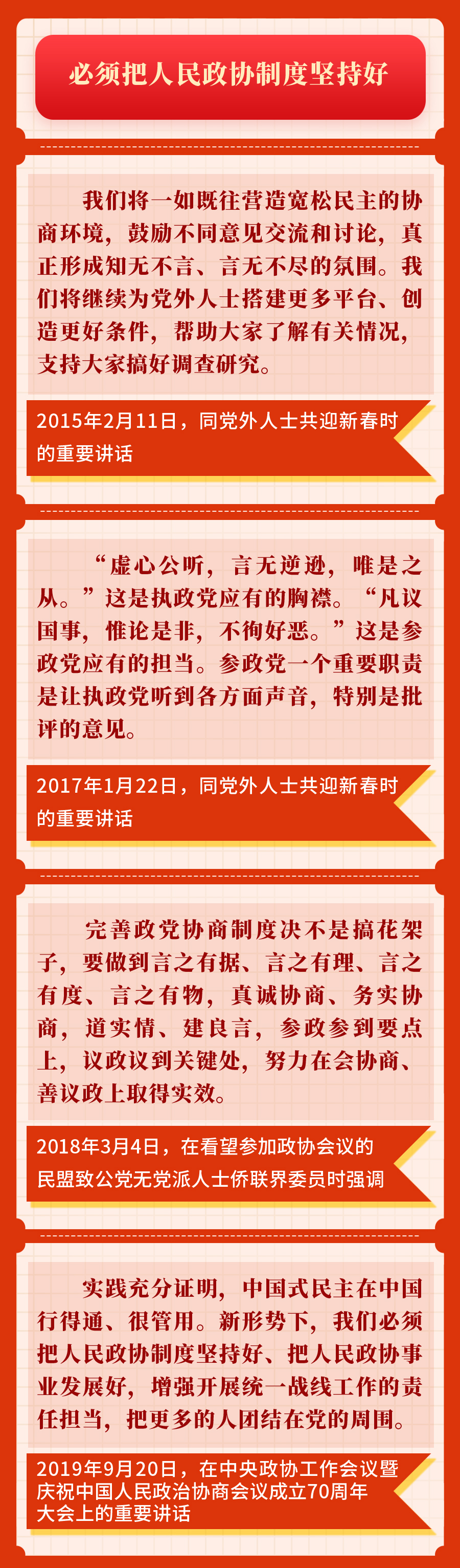 金句丨重温习近平总书记关于人民政协工作的重要论述